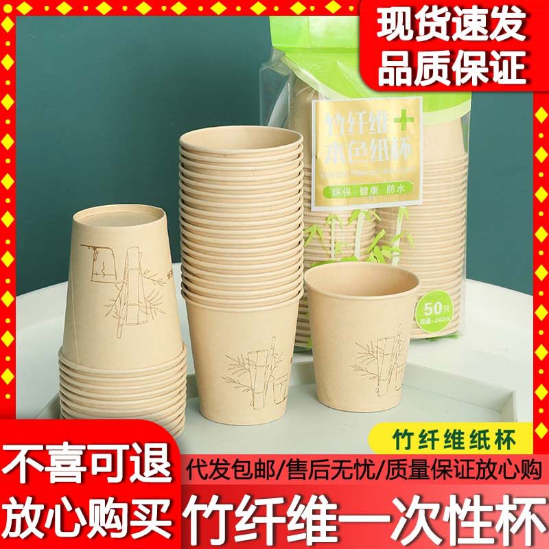 竹纤维一次性纸杯咖啡豆浆奶茶热饮杯家用办公室公司水杯加厚杯子图片
