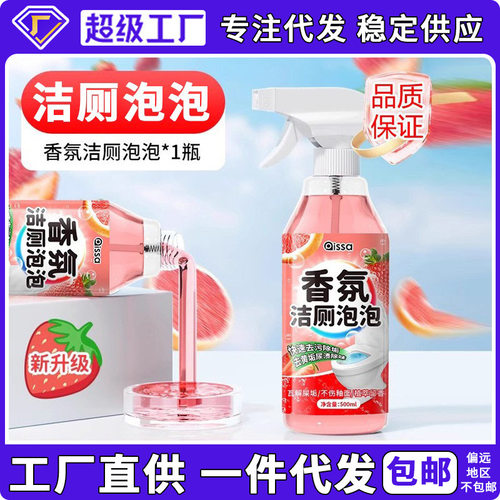 香氛洁厕泡泡马桶清洁剂灵强力除垢除臭清香型去味留香一件代发