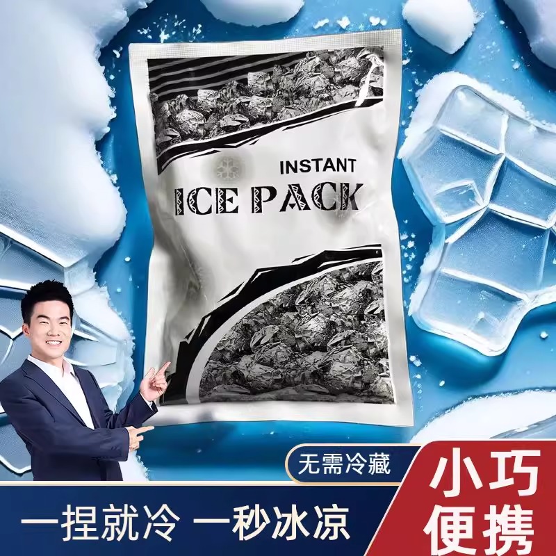 一次性敲敲乐冰袋速冷学生双眼皮手术冰冷敷急救运动户外物理降温