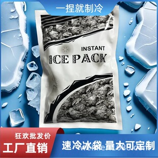 速冷一次性冰袋干冰魔力冰医院用降温冷藏冰敷膝盖腿脸部运动户外