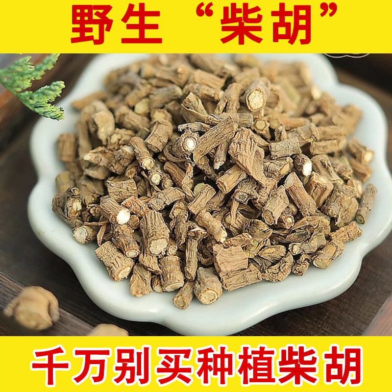 正宗西藏野生北柴胡500克无硫柴胡正品藏柴胡中药材野生黑柴胡_虎窝淘