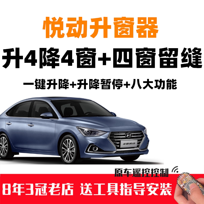 现代悦动一键自动升窗器遥控关窗器车窗升降器玻璃关闭忠诚卫士