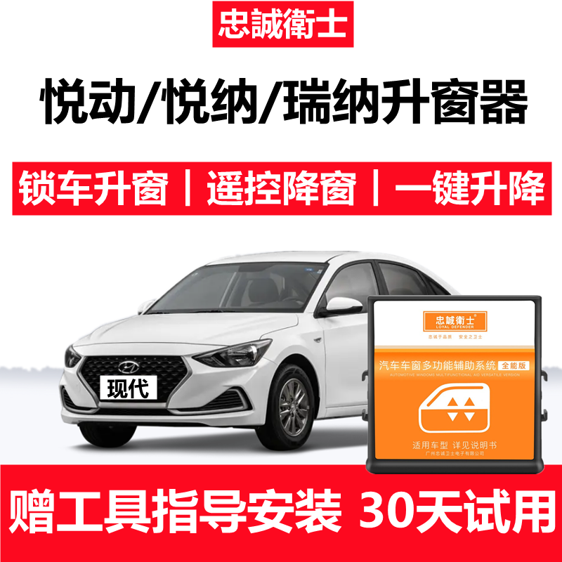 现代悦纳悦动瑞纳一键自动升窗器遥控关窗车窗升降器改装忠诚卫士