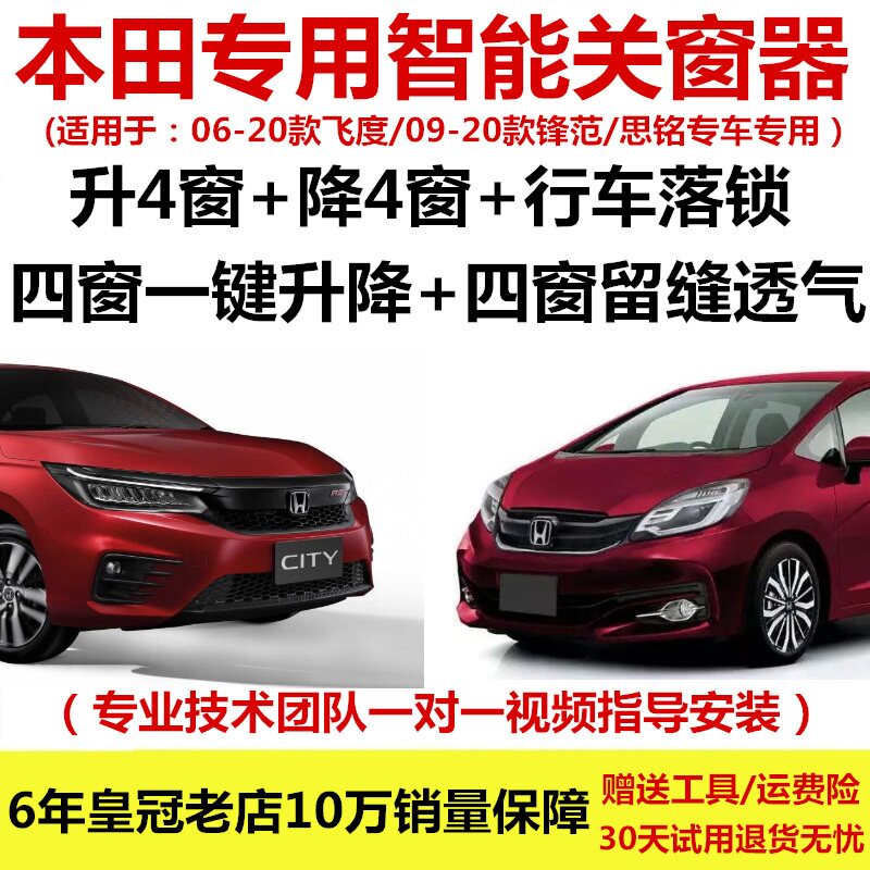 本田锋范飞度思铭自动关窗器一键升窗器遥控车窗玻璃升降器改装|msdalam kategori kereta/artikel/Fitting/Refit, bahagian-bahagian auto, Interior Systems, Glass Pencuri - dari Buy2taobao.com untuk memberikan perkhidmatan ejen Taobao profesional membeli