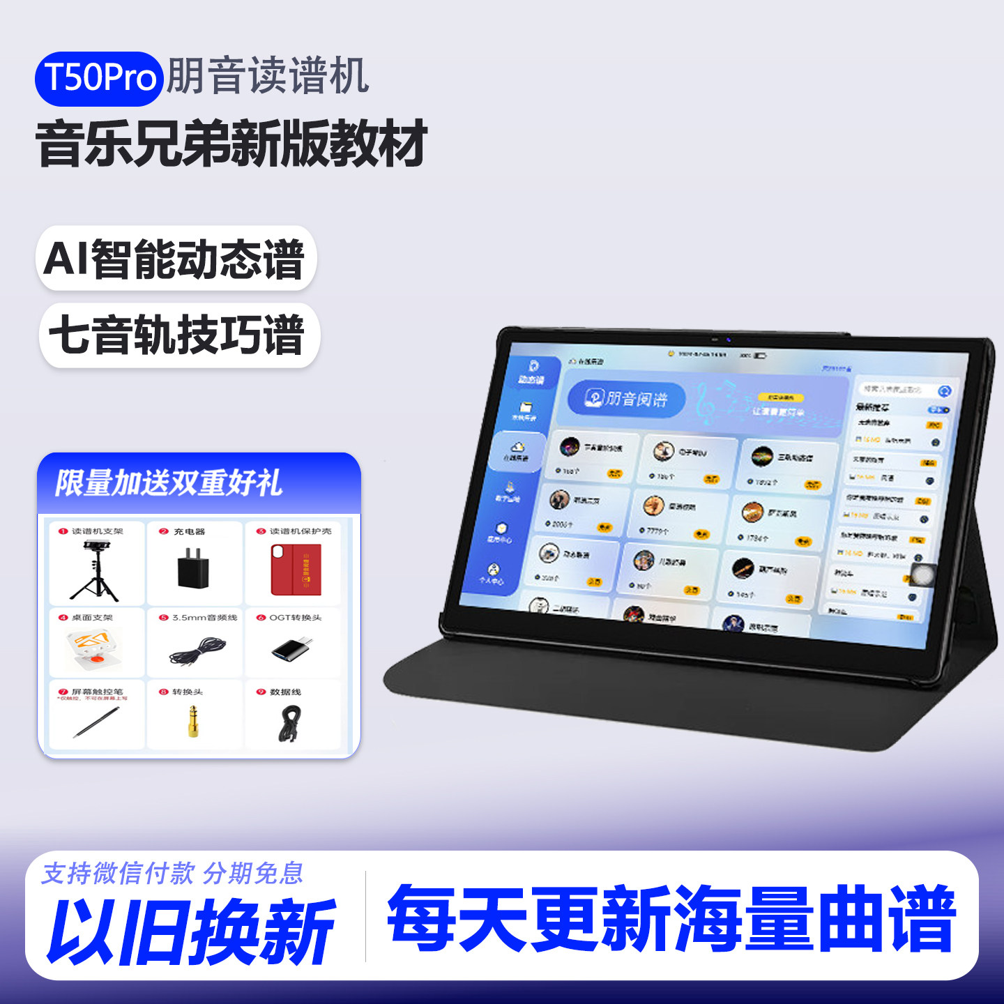 朋音读谱机T50Pro伴奏阅读机