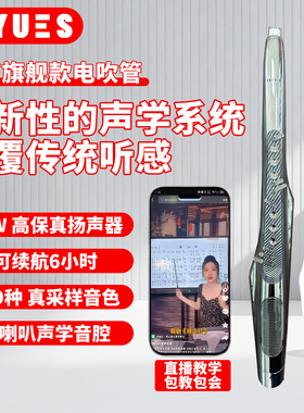 TOYO音悦师T97智能电吹管