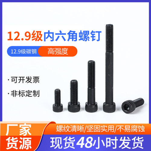 12.9级杯头内六角螺丝加长圆柱头内六角螺栓高强度螺钉