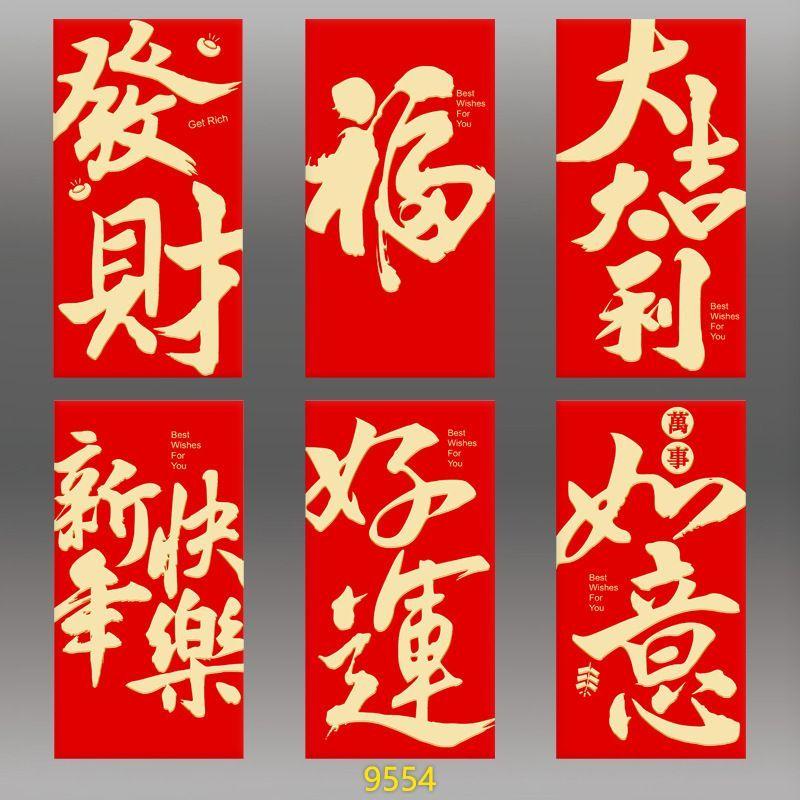 创意喜庆红包高档磨砂