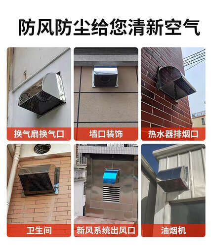 304不锈钢风帽外墙防风罩排气口出风罩出风口防雨罩油烟机排风罩