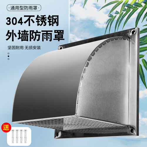 304/201不锈钢防雨罩防风罩风帽
