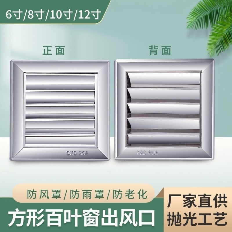 304不锈钢方形百叶窗外墙排风口防雨栅通风口中央空调室外排气扇