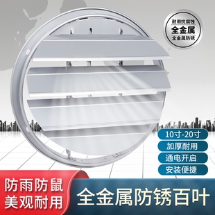 圆筒风机防雨百叶窗 抽风机防风盖 排气扇罩风口盖排风扇活动百叶