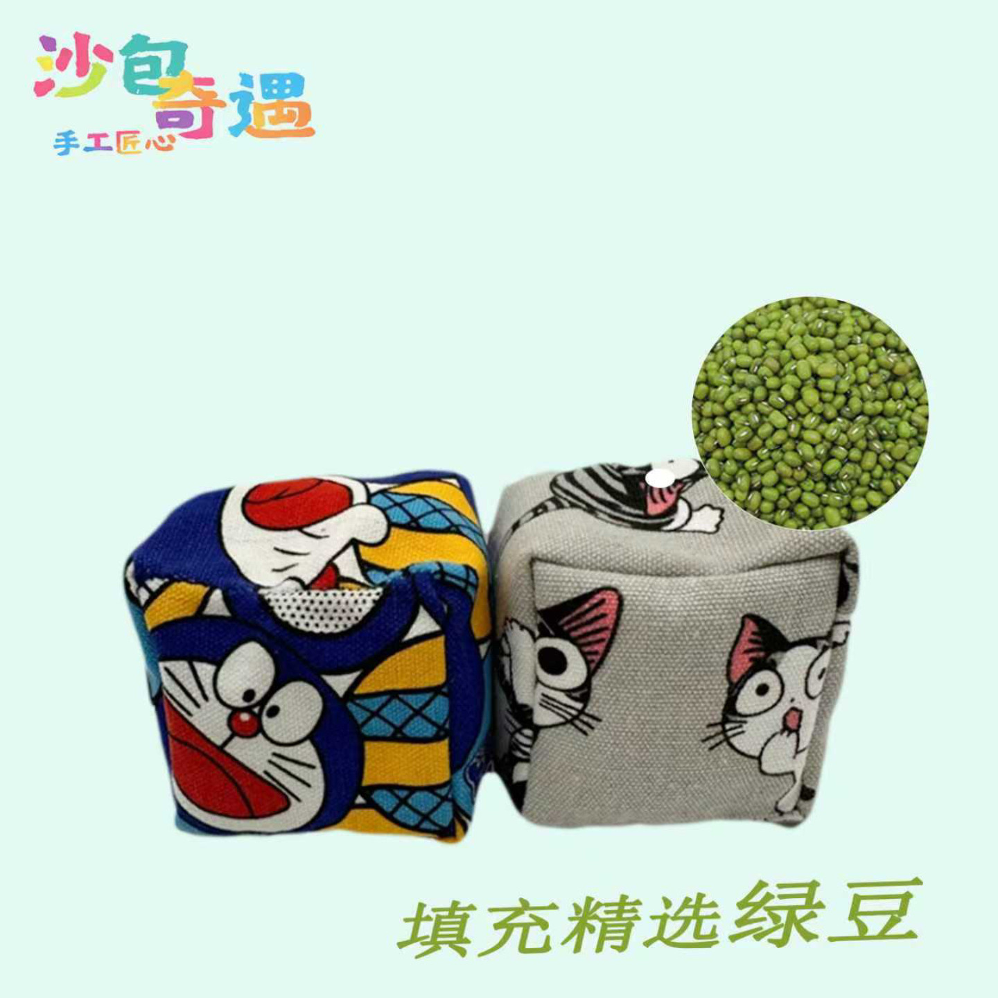 儿童沙包100g绿豆搭稻壳填充饱满幼儿园学生体育课手工缝制7厘米
