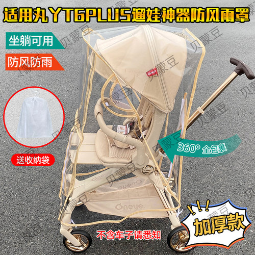 t6plus高景观遛娃神器防风防雨罩