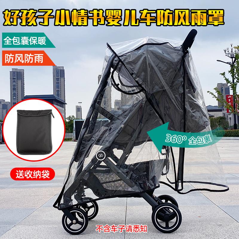 婴儿车防风防雨防飞沫雨衣