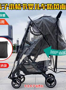 婴儿车防风防雨防飞沫雨衣