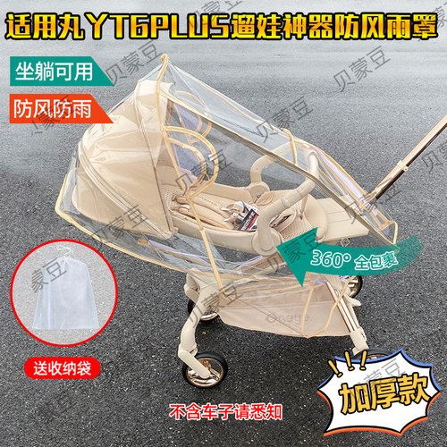 高景观溜娃神器防风防雨罩防尘罩