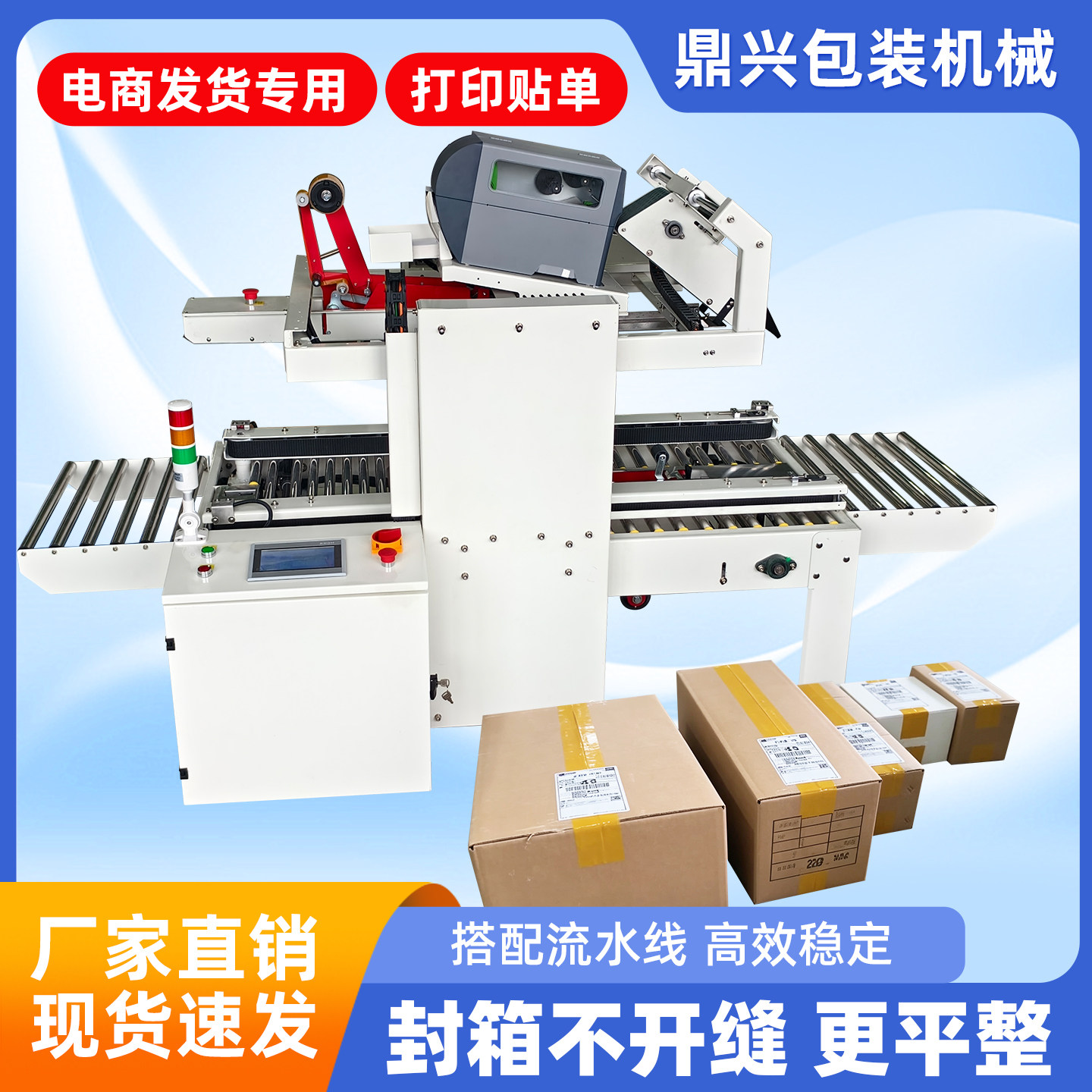 鼎兴4050自适应封箱打印贴单一体机全自动封箱机邮政1-13号纸箱电商快递打包机泡沫箱封口机厂家直销