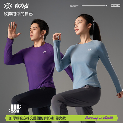 有为者加厚呼吸方格圆领长袖跑步运动速干户外秋冬长袖T恤男女款