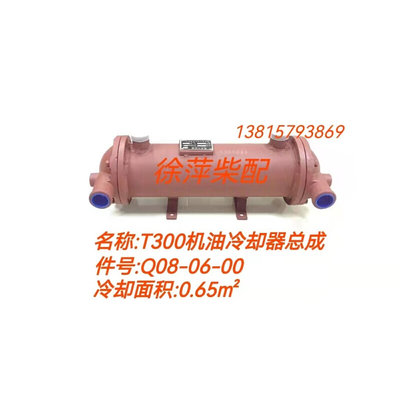 新品T300/1船用齿轮箱机油冷却器Q08-06-0滑油冷却器铜管杭齿前进