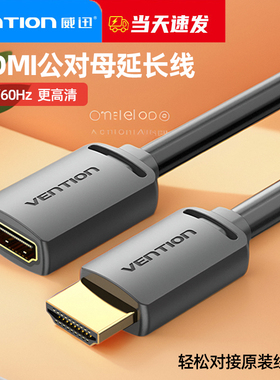 HDMI公对母高清线hdni延长线4K电视机hdim投影仪连接线子母加长转