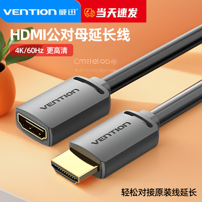 HDMI公对母高清线hdni延长线4K电视机顶盒投影仪连接线子母加长转