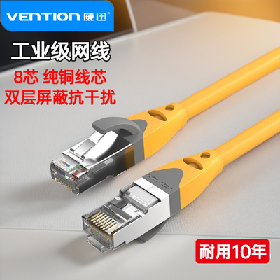 威迅VPC6SSTP工业网线IBHY超六类双屏蔽网络连接线带水晶头千兆讯