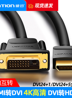 dvi转hdmi线高清dv转换头l独立显卡连接线dpi电脑显示器hdim线div