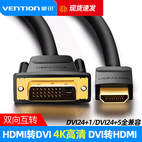 HDMI转DVI线双向互转电脑显示器