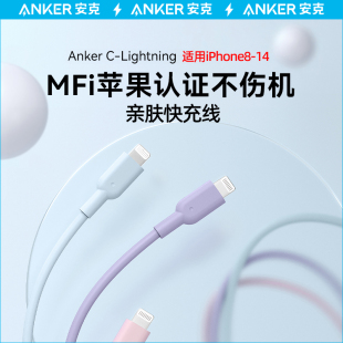 13pormas充电线mif器typec转iphone粗ipad 安克亲肤线安可fmi认证MFI适用于苹果手机数据线pd快充线27w加长14