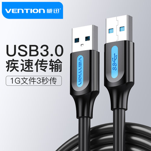 双头公usb线双公头数据线硬盘机顶盒刷机线与连接电脑线烧录两端A