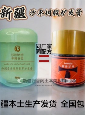 新疆沙枣胶奥斯曼草油桃仁护发油