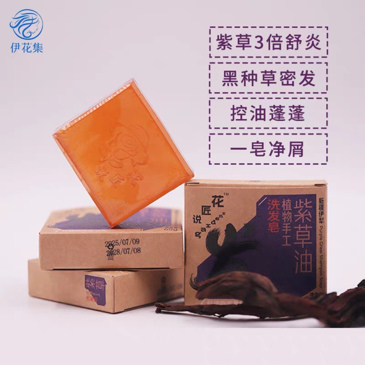 新疆伊花集紫草油植物洗发皂手工皂控油蓬松,美发护发/假发,洗发皂,淘宝优惠券,粉丝福利购,淘宝优惠卷