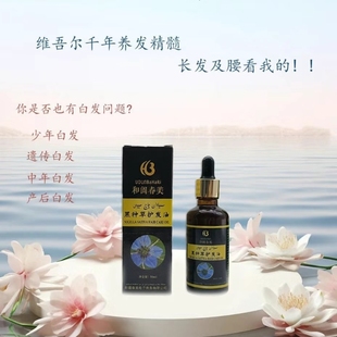 新疆本土姑莉客姿沙枣树胶奥斯曼黑眉油和田本地生产护发育发