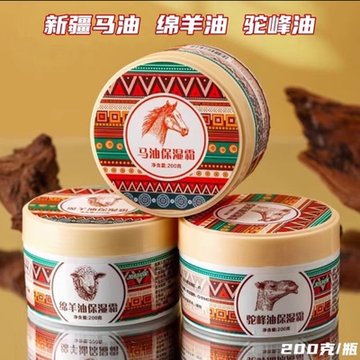 新疆帕米尔香妃绵羊油保湿滋润身体面部补水紧致马油霜驼峰油霜