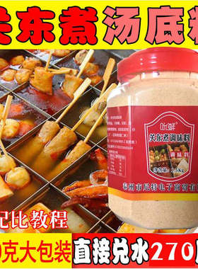 关东煮汤料配方关东煮料包调料串串香底料麻辣烫底料商用汤料包