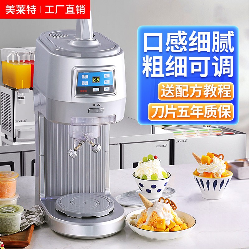 美莱特绵绵冰机商用奶茶店沙冰机碎冰机定量雪花绵绵冰机刨冰机