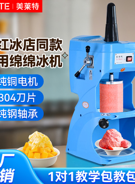 美莱特商用绵绵冰机火锅店甜品全自动绵绵冰砖机刨冰机冰柱机