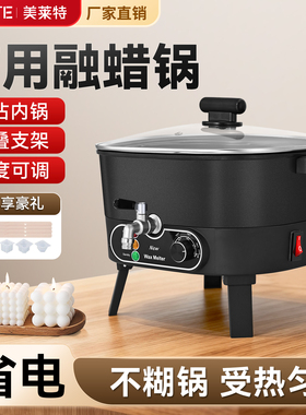 美莱特融蜡锅香薰蜡烛融化锅熔蜡锅煮蜡桶融蜡器融蜡炉蜡疗机