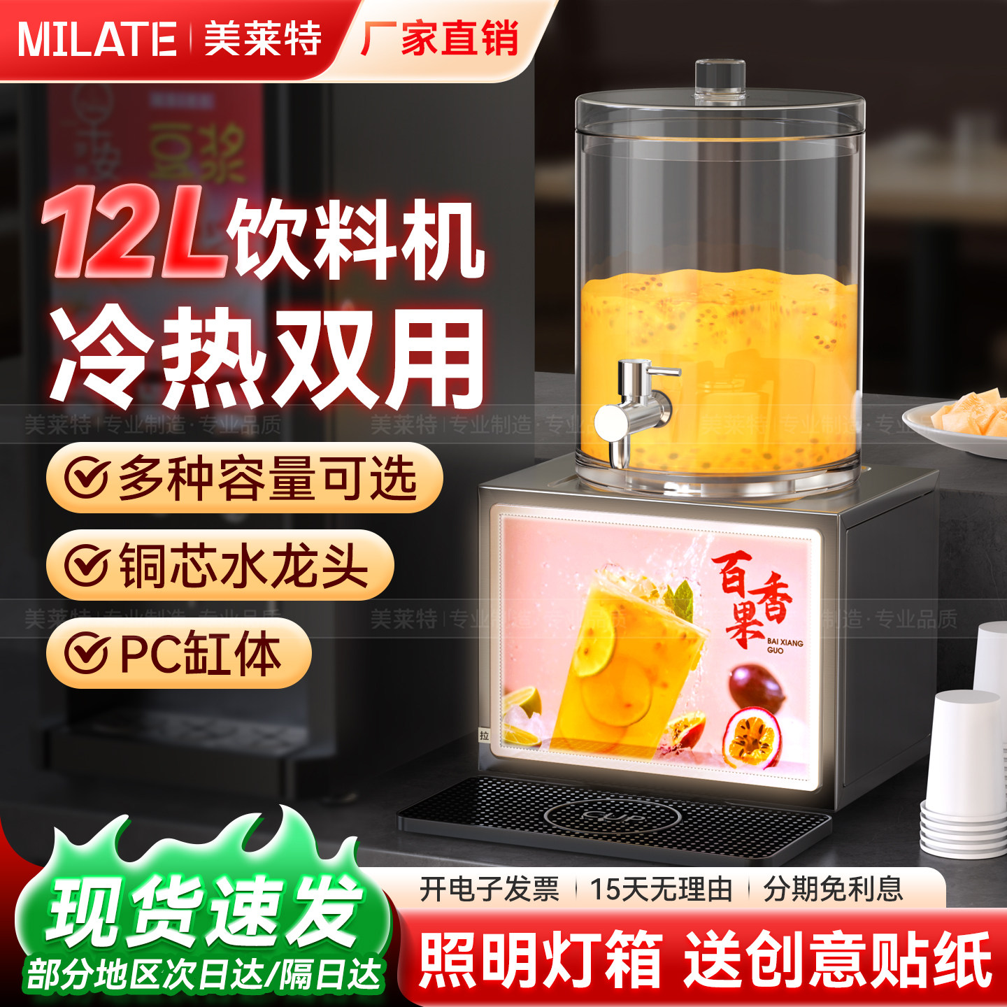 自带灯箱饮料机【现货】