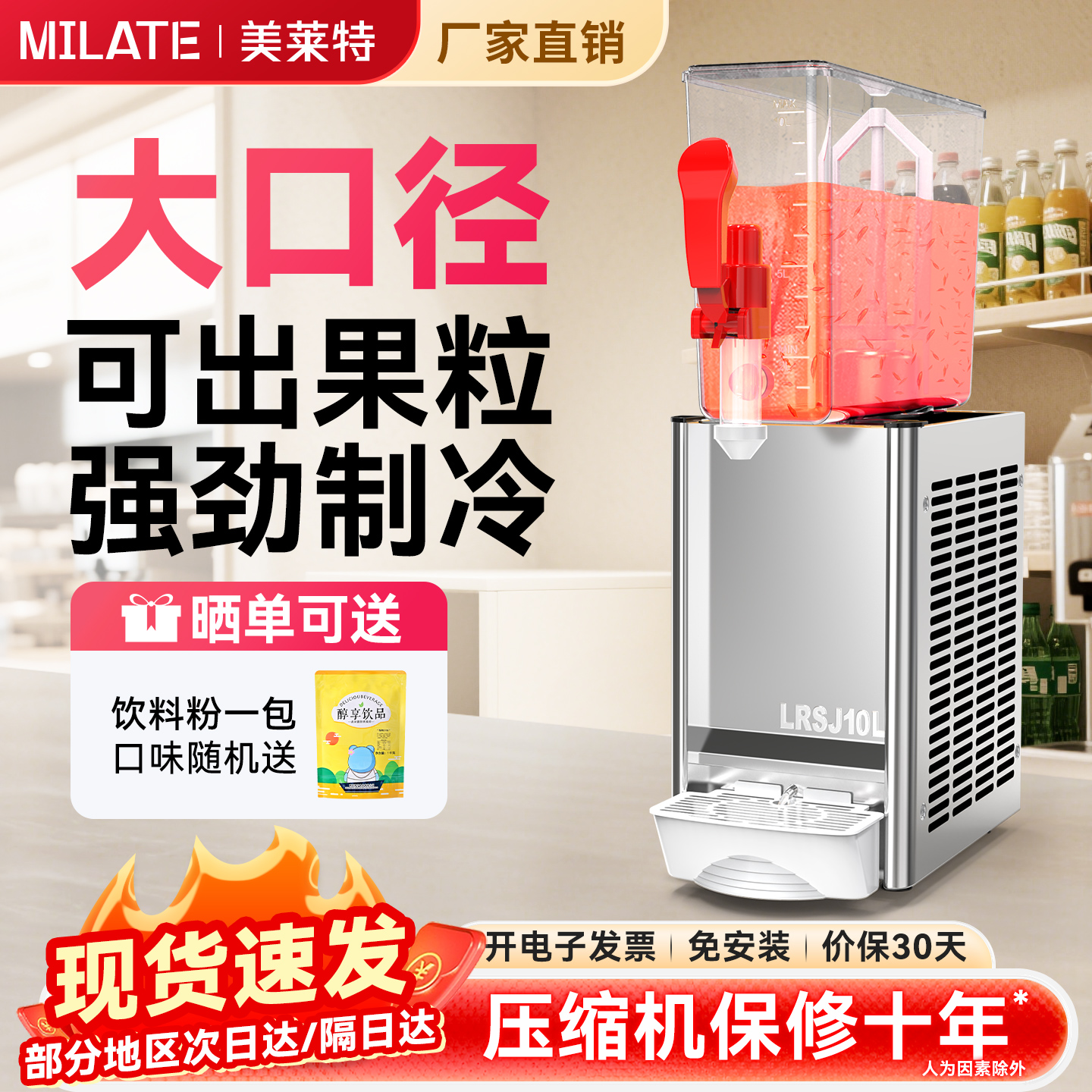 美莱特10升单缸饮料机冷热搅拌式冷饮机奶茶店商用果汁机