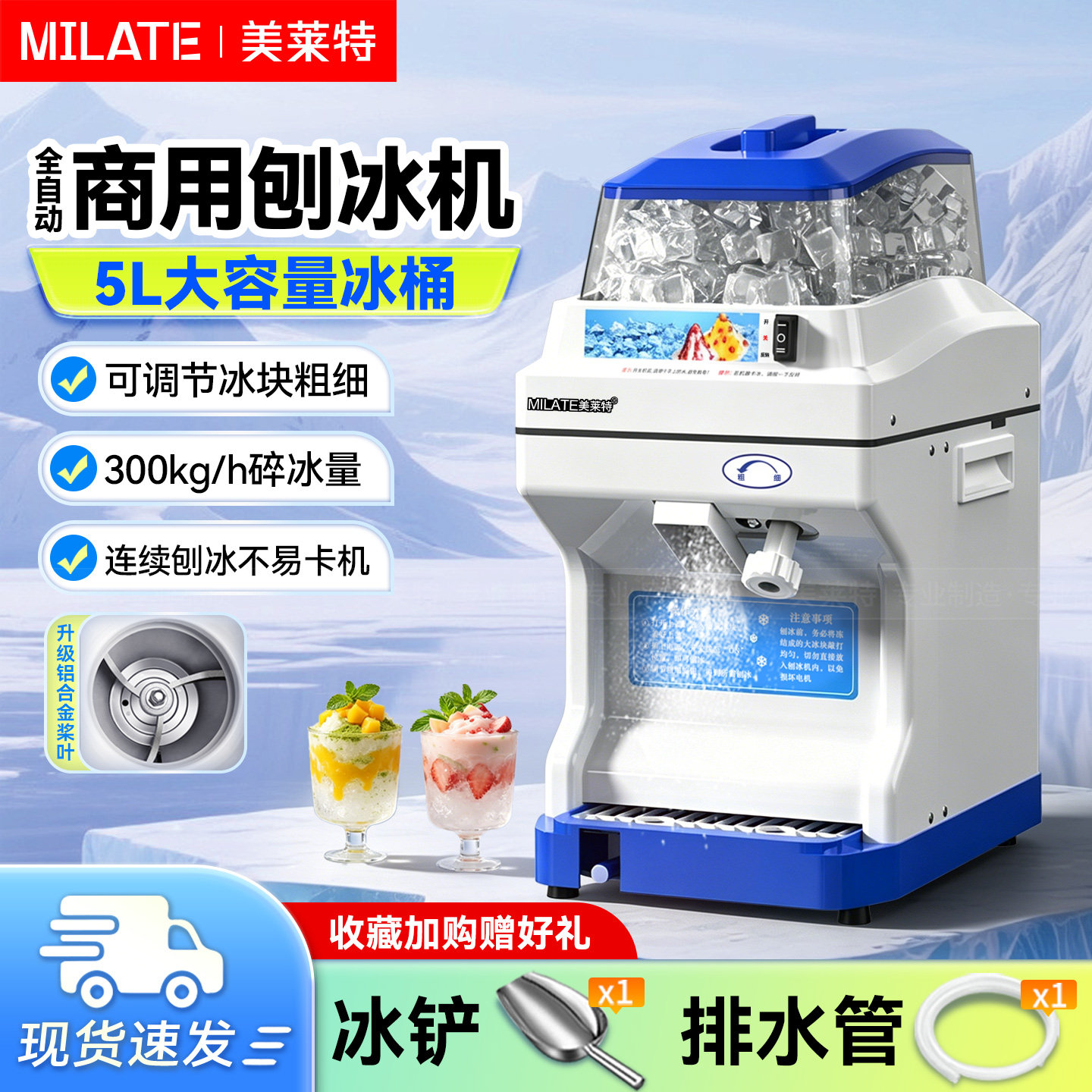 美莱特全自动商用刨冰机奶茶店图片