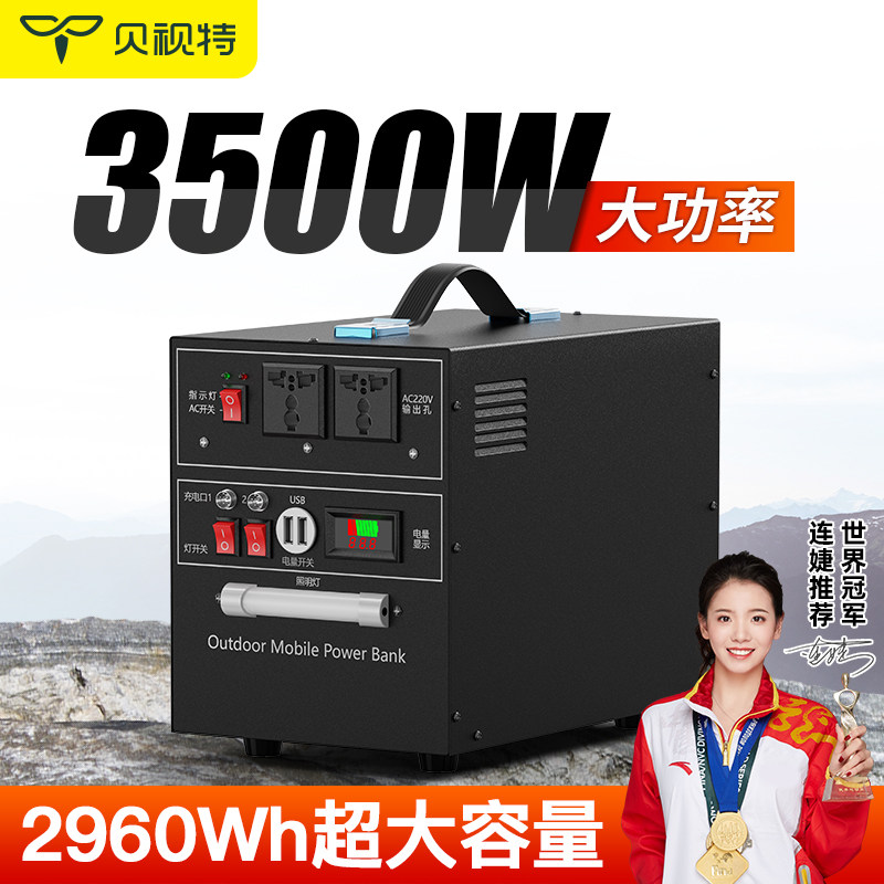 贝视特3500w户外电源220v移动储能露营自驾游大容量家用储能停电高性价比高么？