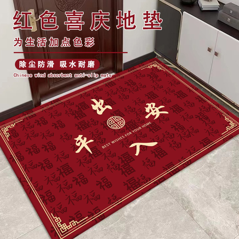 中式地垫入户门垫家用喜庆进门地毯玄关门口踩脚垫防滑门口垫门外