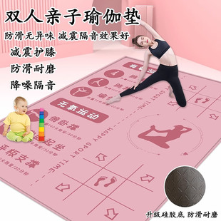 双人瑜伽垫子防滑地垫家用健身垫隔音亲子儿童舞蹈减震运动厚垫子