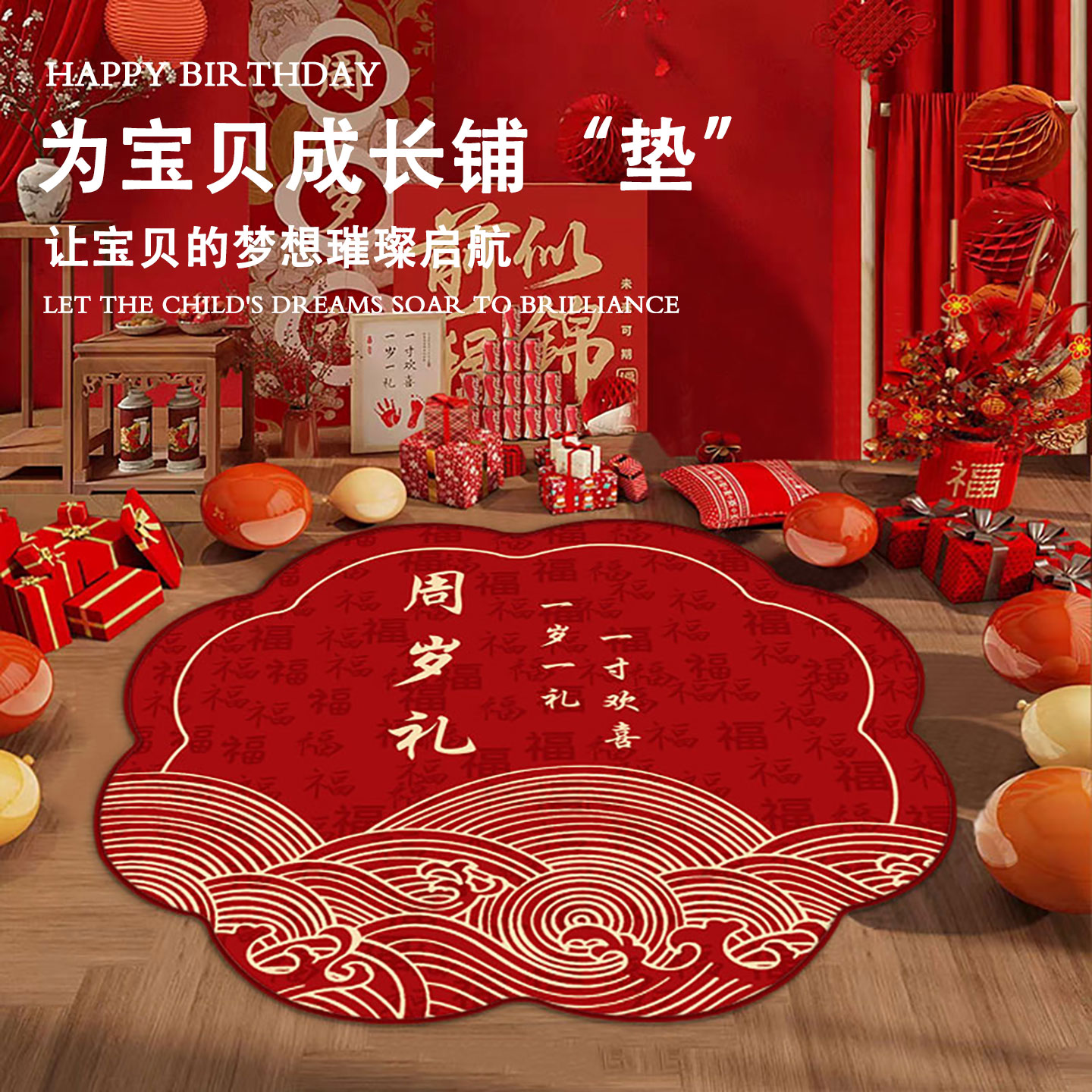 亚亨家用周年抓周礼防滑隔凉垫图片