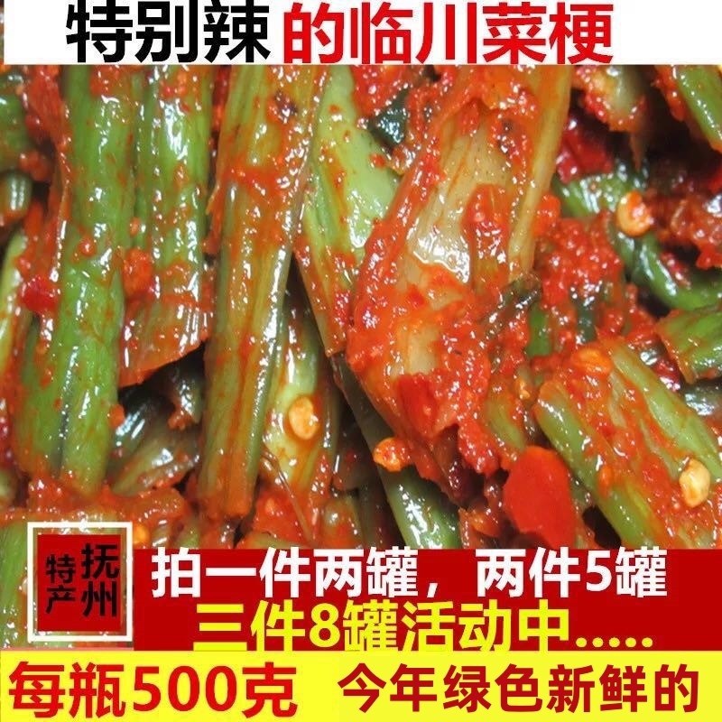 新鲜临川菜梗特辣绿色新鲜的