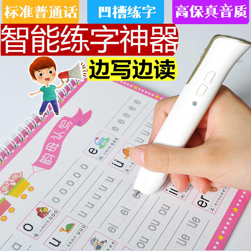 儿童点读笔智能练字学习识字机幼儿园小学生礼品2-3-4-5-9岁玩具
