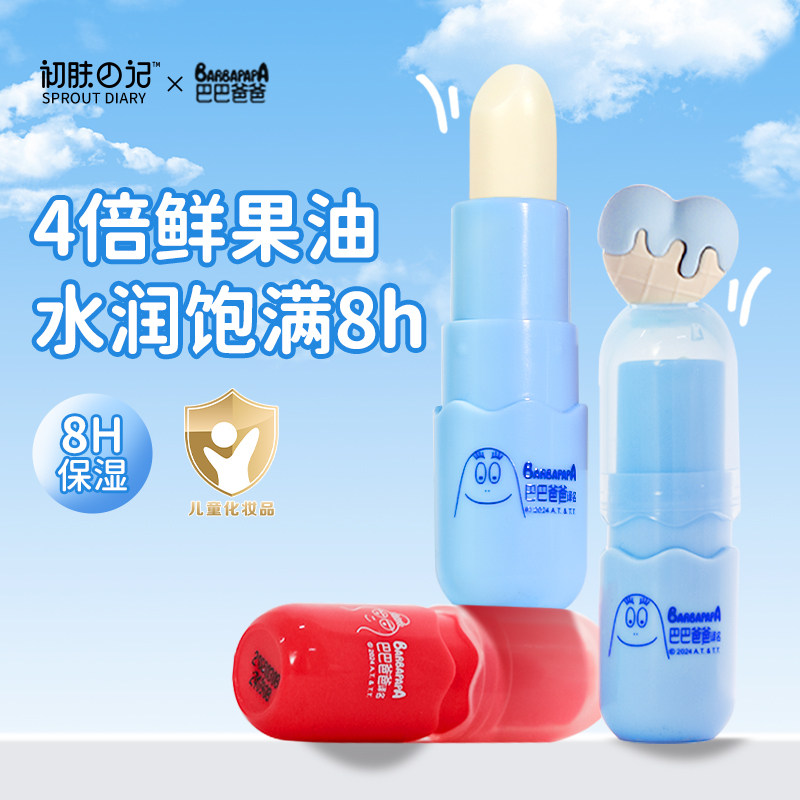 初肤日记儿童润唇膏小女孩男宝宝专用护唇膏秋冬季防干裂保湿滋润