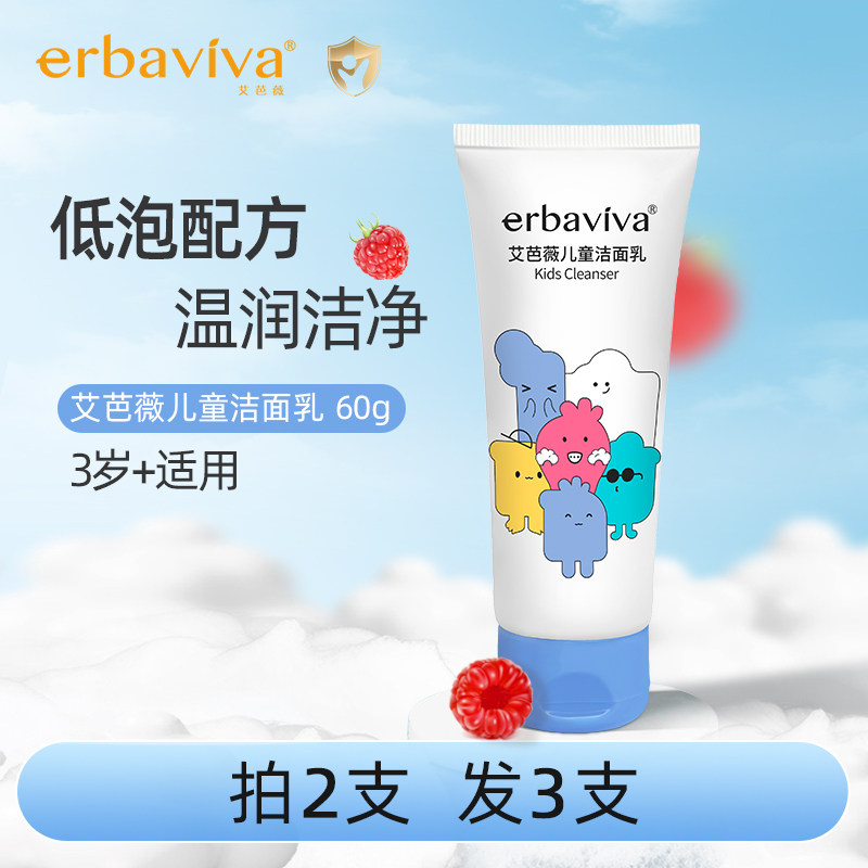 艾芭薇儿童洗面奶女童专用3到6到12岁护肤品小学生洁面乳小孩洗脸